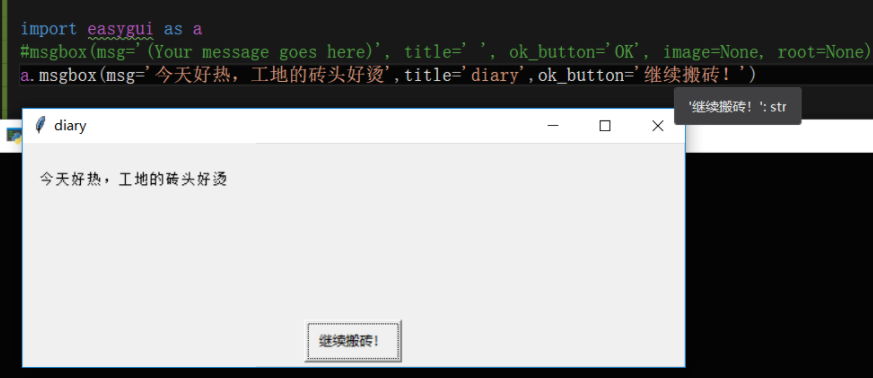 PyThon中如何编写弹出框