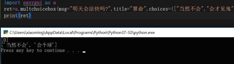 PyThon中如何编写弹出框