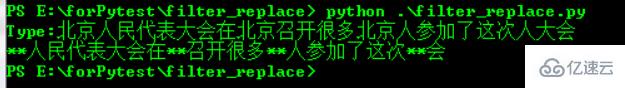 python實(shí)現(xiàn)敏感詞替換的方法