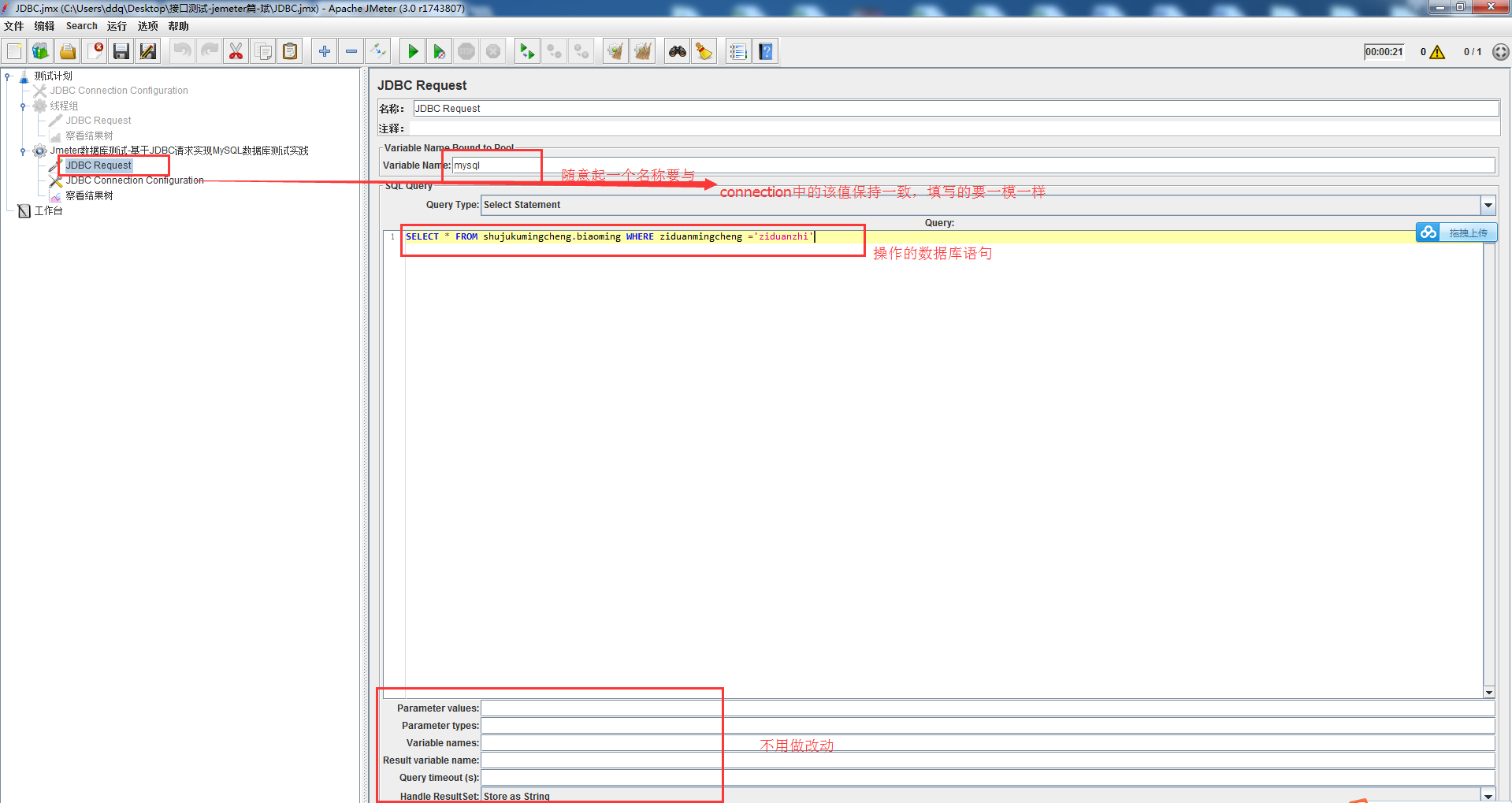 Jmeter使用JDBC请求实现MySQL数据库测试