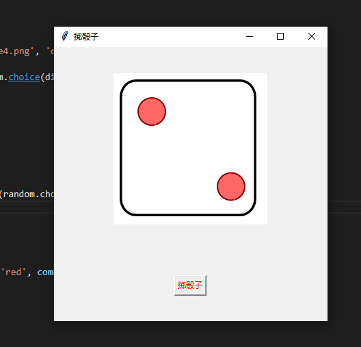 使用Python Tkinter实现模拟掷骰子