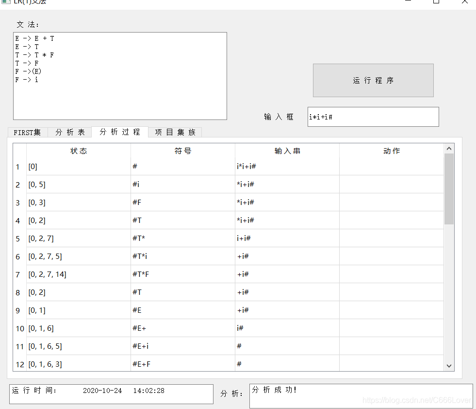 使用Python怎样实现LR1文法