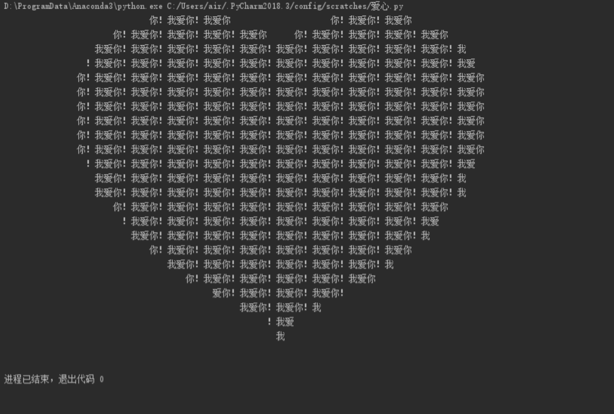 用python画爱心的案例