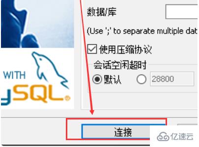 连接mysql时2003错误如何解决