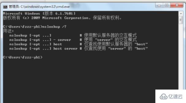 nslookup命令的使用方法