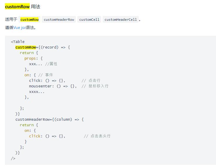 vue用ant design实现table表格点击某行时触发的事件操作