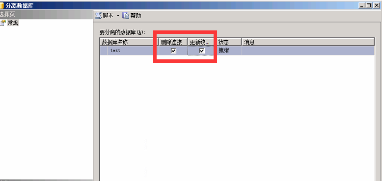 SQL SERVER迁移之更换磁盘文件夹的流程