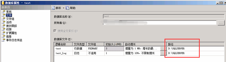 SQL SERVER迁移之更换磁盘文件夹的流程