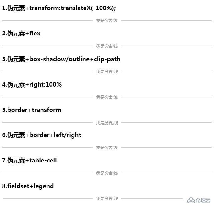 CSS实现自适应分隔线的方法