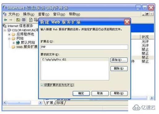 iis6安装php的方法