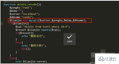 php删除mysql记录的方法