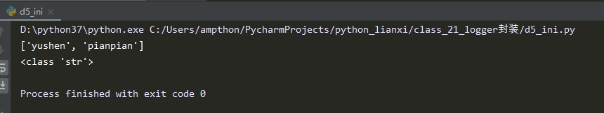 使用python实现操作ini类型配置文件