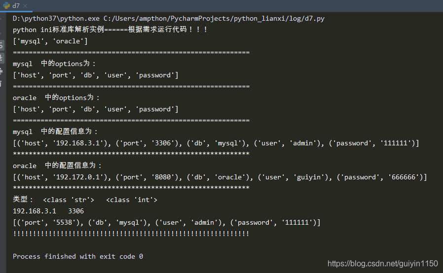 使用python实现操作ini类型配置文件