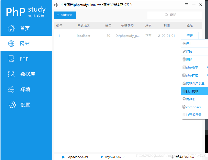 PhpStudy V8.1版本如何下载安装