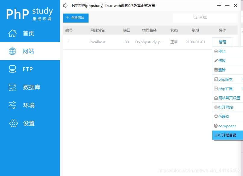 PhpStudy V8.1版本如何下载安装