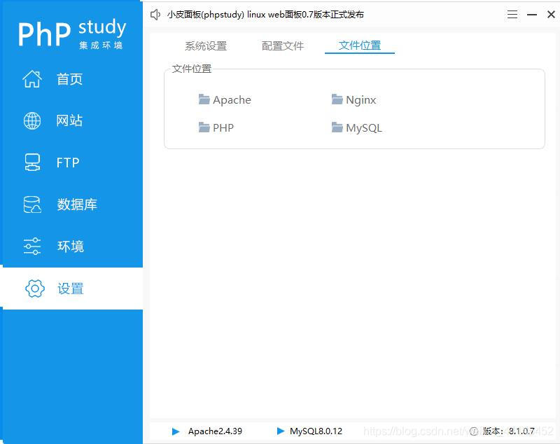 PhpStudy V8.1版本如何下载安装