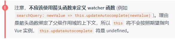 解决vue侦听器watch,调用this时出现问题的方法