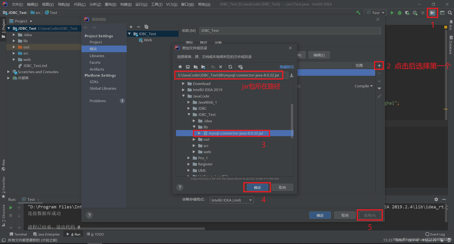 在IntelliJ IDEA中使用Java连接MySQL数据库