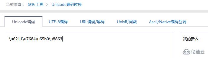 php utf8怎么转unicode