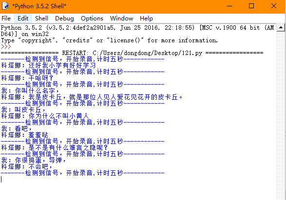 使用python实现百度语音识别和图灵对话