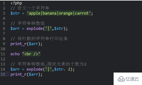 php中如何实现字符串转数组的示例