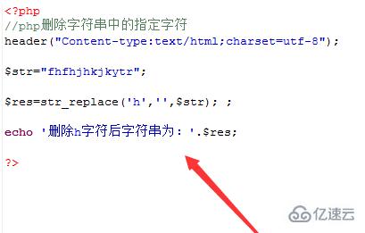 php删除字符串中指定字符的案例