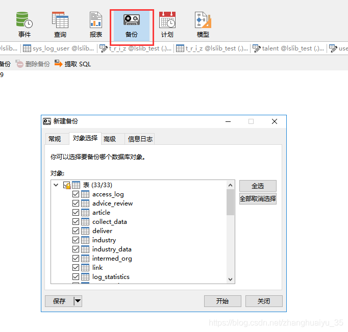 如何使用Mysql5.7所能定时备份功能