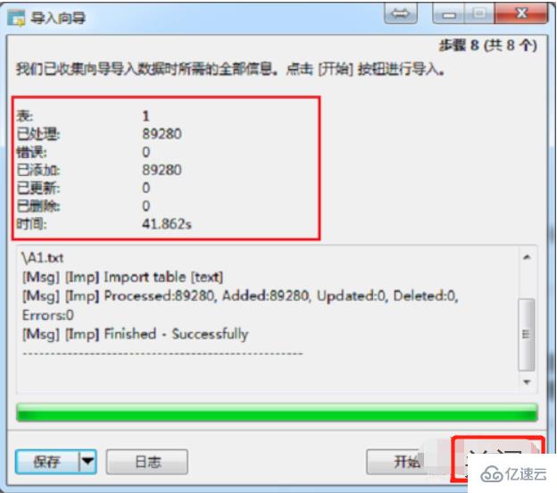 将文本导入mysql的方法