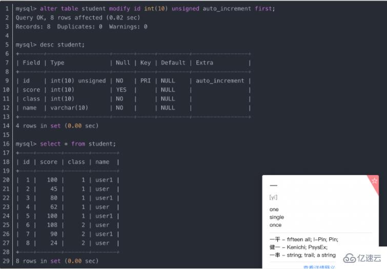 mysql怎样改变列的顺序