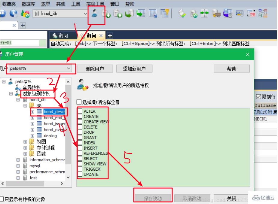 MySQL数据库如何设置某个表的读写权限