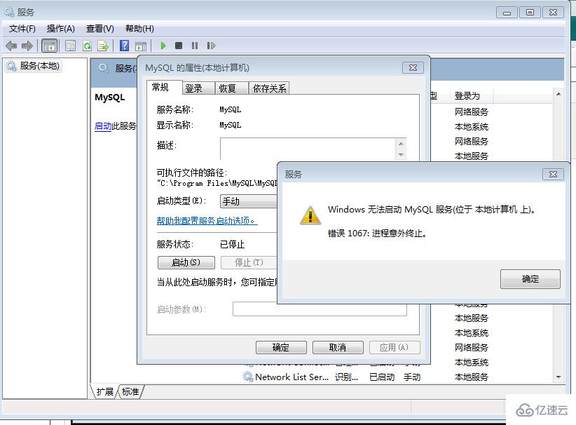 mysql数据库闪退怎么办