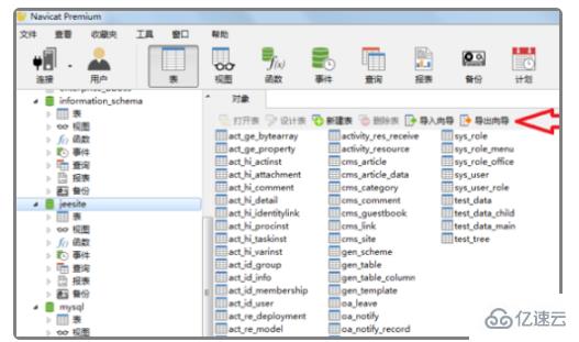 mysql转成文件的操作方法