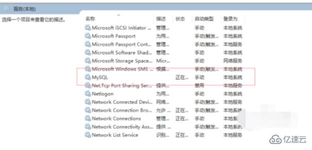 安装后更改mysql配置的操作方法