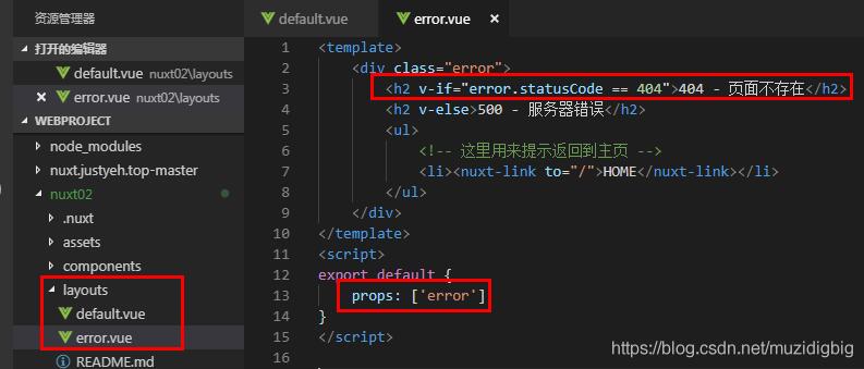在nuxt.js项目中如何增加错误提示页面