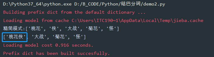 深入浅析Python中的 jieba分词的原理