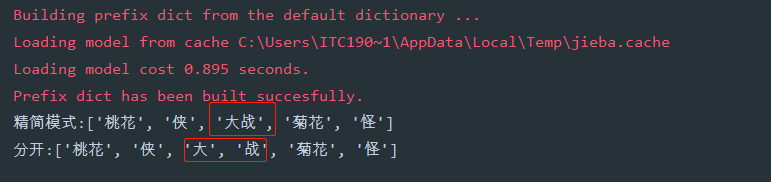 深入浅析Python中的 jieba分词的原理