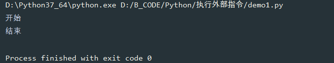 Python中有哪些外部执行指令