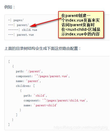 在Nuxt 中使用nuxt-child组件实现父页面向子页面传值