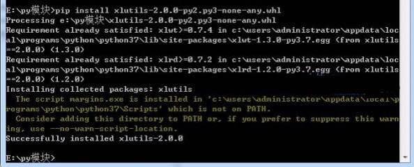 Python中xlutils的安装方法