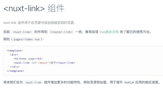 Nuxt.js中router-link与nuxt-link有哪些区别