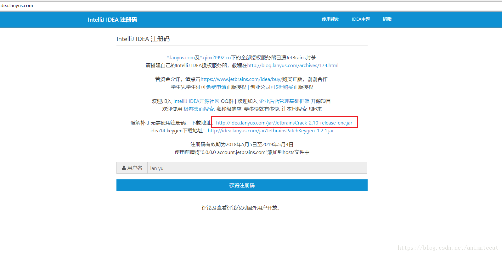 IDEA如何设置 license server实现永久有效