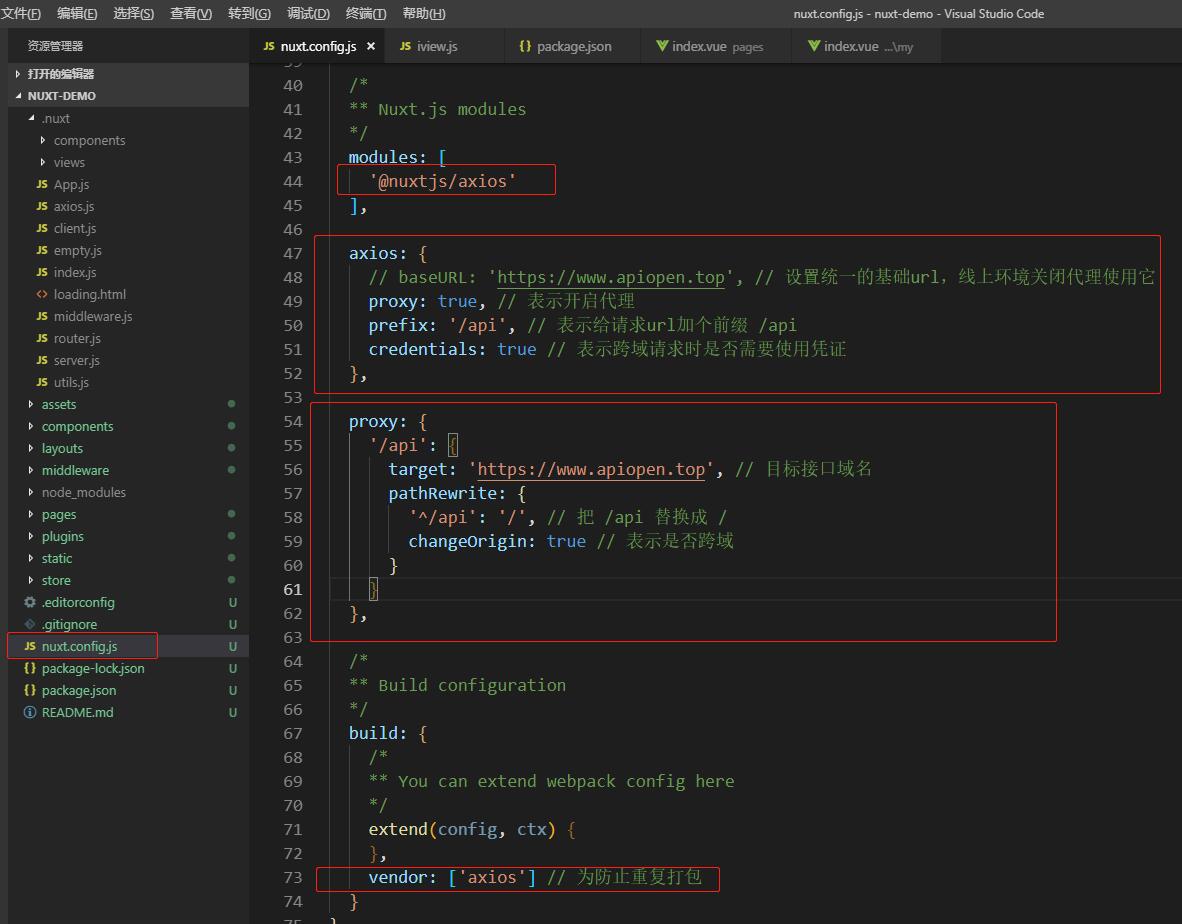 nuxt.js渲染axios和proxy代理
