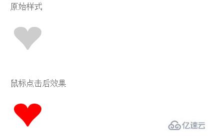 如何用html+css+js实现点赞效果