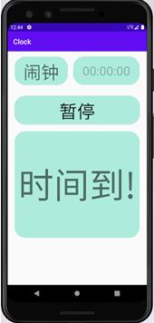 Android利用ClockService實(shí)現(xiàn)一個(gè)定時(shí)鬧鐘功能