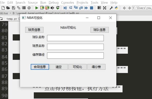 Python制作一個(gè)查詢NBA球員指數(shù)的小程序