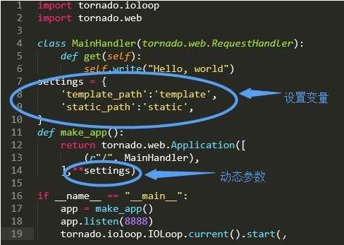 python tornado怎样更改代码