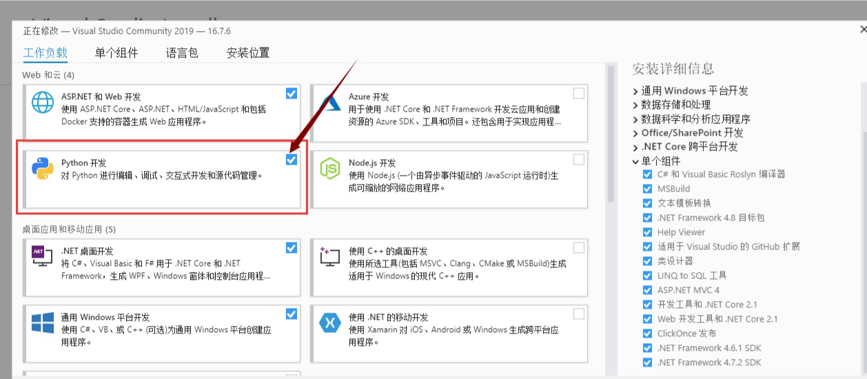 Python中文版本的设置方法