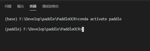 windows系统中使用vscode如何搭建一个paddleOCR环境