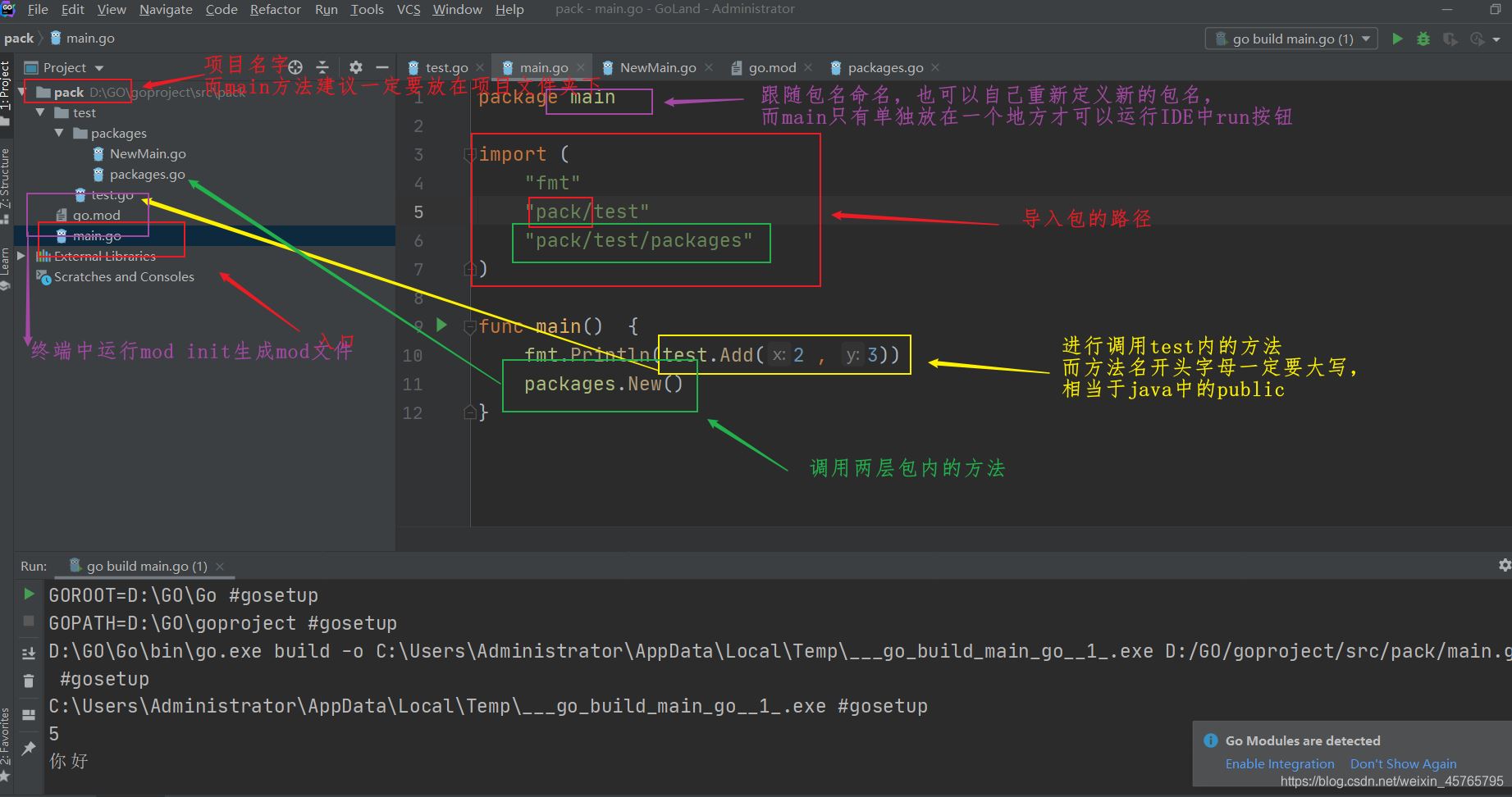 IDE Run运行时出现报错“package pack/te...”如何解决