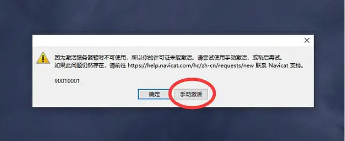 教你永久破解并激活Navicat Premium 15